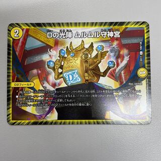 Murmur guardian shrine 1枚