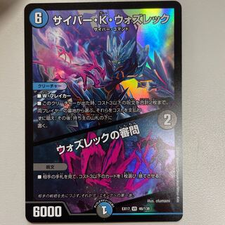 サイバー・K・ウォズレック｜ウォズレックの審問