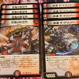 百鬼の邪王門 影速 ザ・トリッパー　各4枚セット