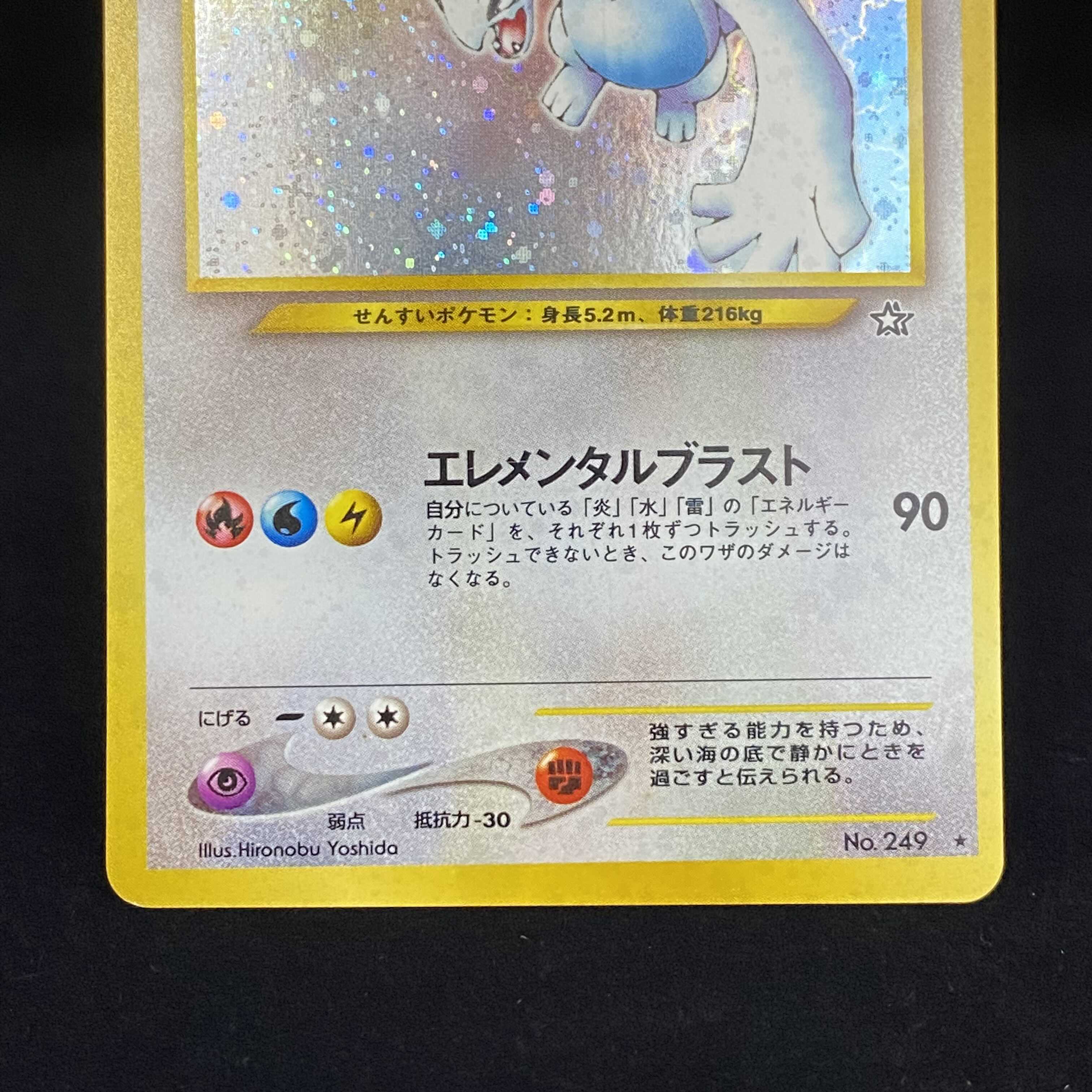 Lugia Kira, old back