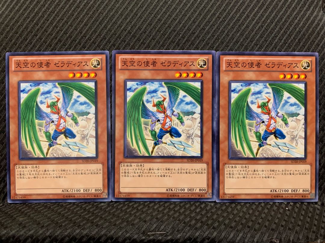 【ぽぽたん】遊戯王 9452 天空の使者 ゼラディアス 3枚 ノーマル