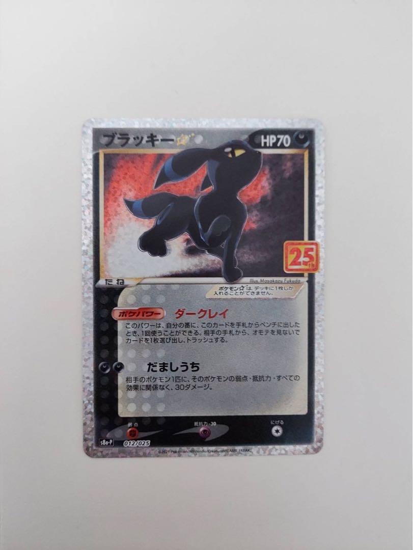 ブラッキー☆ 25th 25周年 プロモ 美品