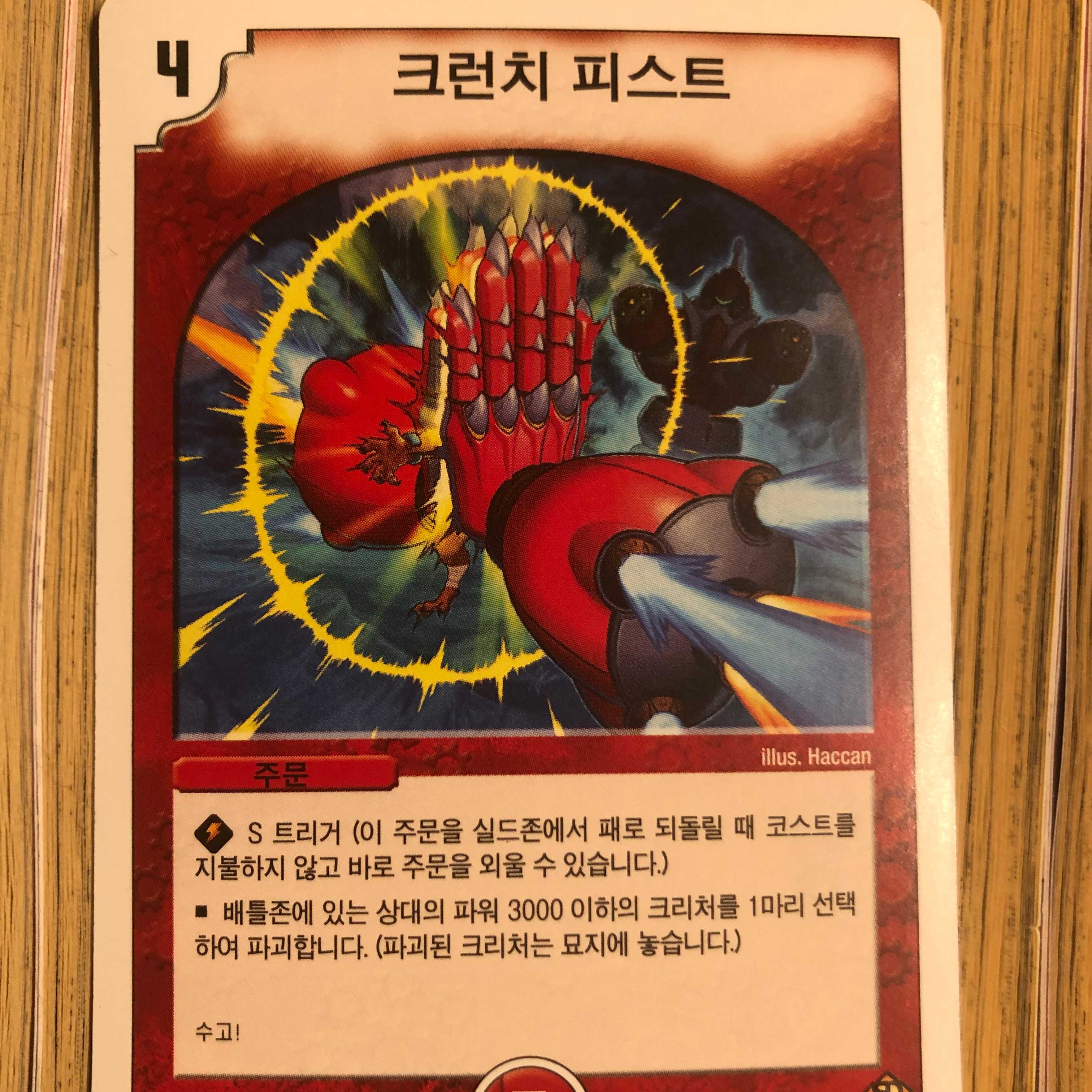 韓国版 デュエルマスターズ