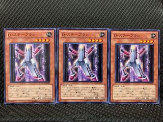 【ぽぽたん】遊戯王 6610 D・ステープラン 3枚 ノーマル