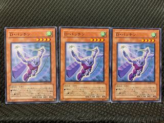 【ぽぽたん】遊戯王 10444 D・パッチン 3枚 ノーマル