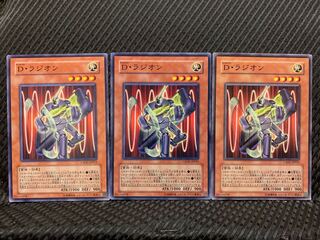 【ぽぽたん】遊戯王 5316 D・ラジオン 3枚 ノーマル