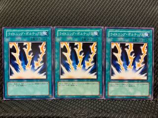 【ぽぽたん】遊戯王 4329 ライトニング・ボルテックス 3枚 ノーマル