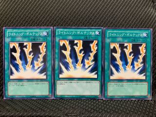 【ぽぽたん】遊戯王 5193 ライトニング・ボルテックス 3枚 ノーマル