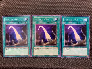【ぽぽたん】遊戯王 10654 リバースソウル 3枚 ノーマル