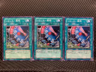 【ぽぽたん】遊戯王 5077 リミッター解除 3枚 ノーマル