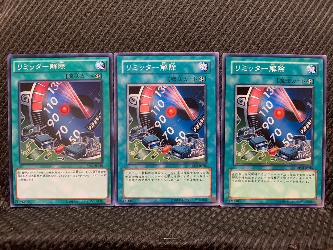 【ぽぽたん】遊戯王 7382 リミッター解除 3枚 ノーマル