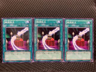 【ぽぽたん】遊戯王 10689 輪廻転生 3枚 ノーマル