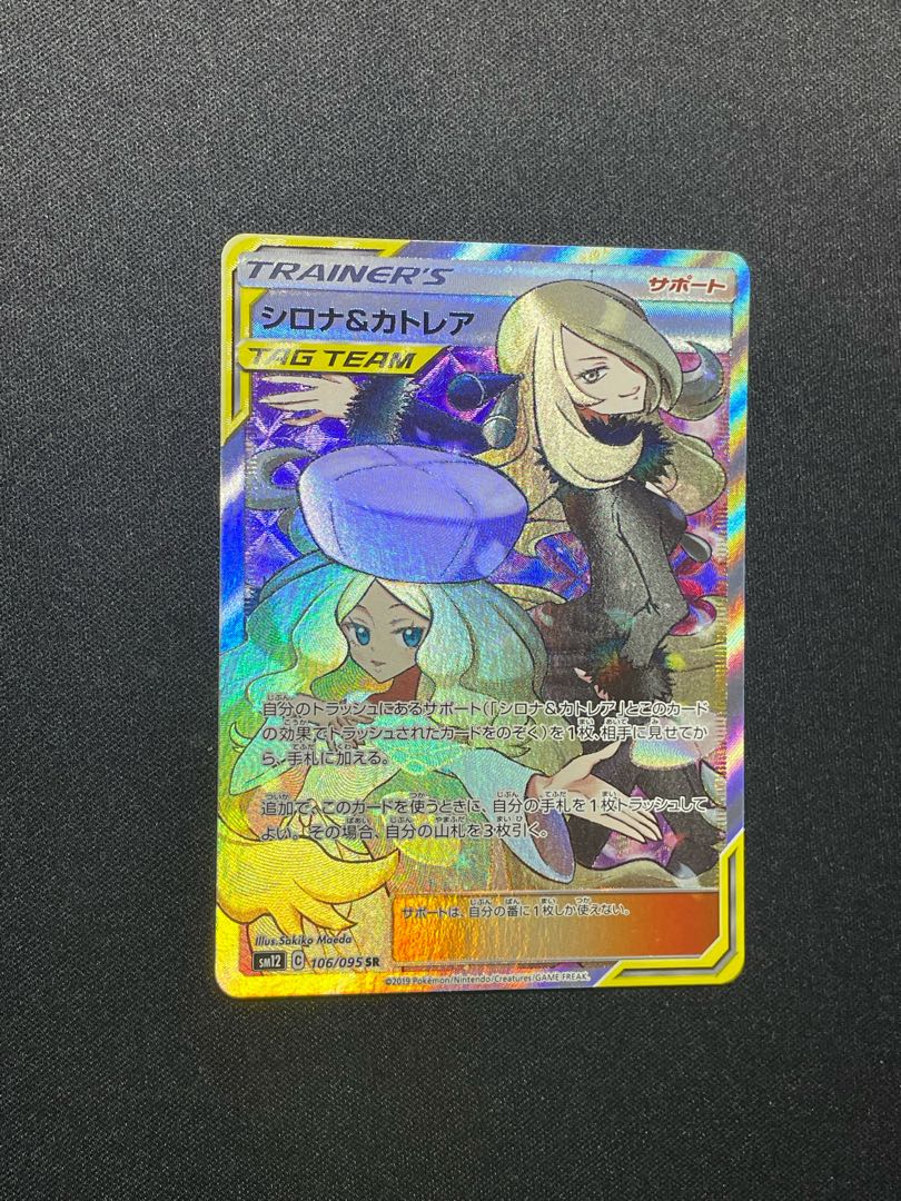 ポケモンカード シロナ＆カトレア sr