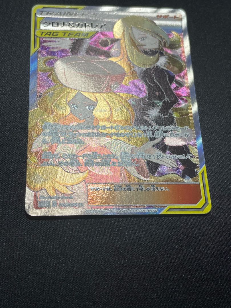 ポケモンカード シロナ＆カトレア sr
