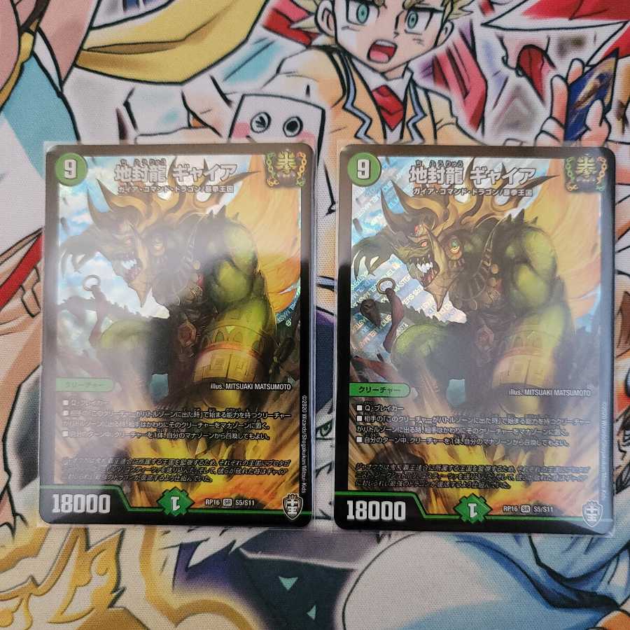 Gya, the earth-sealing dragon