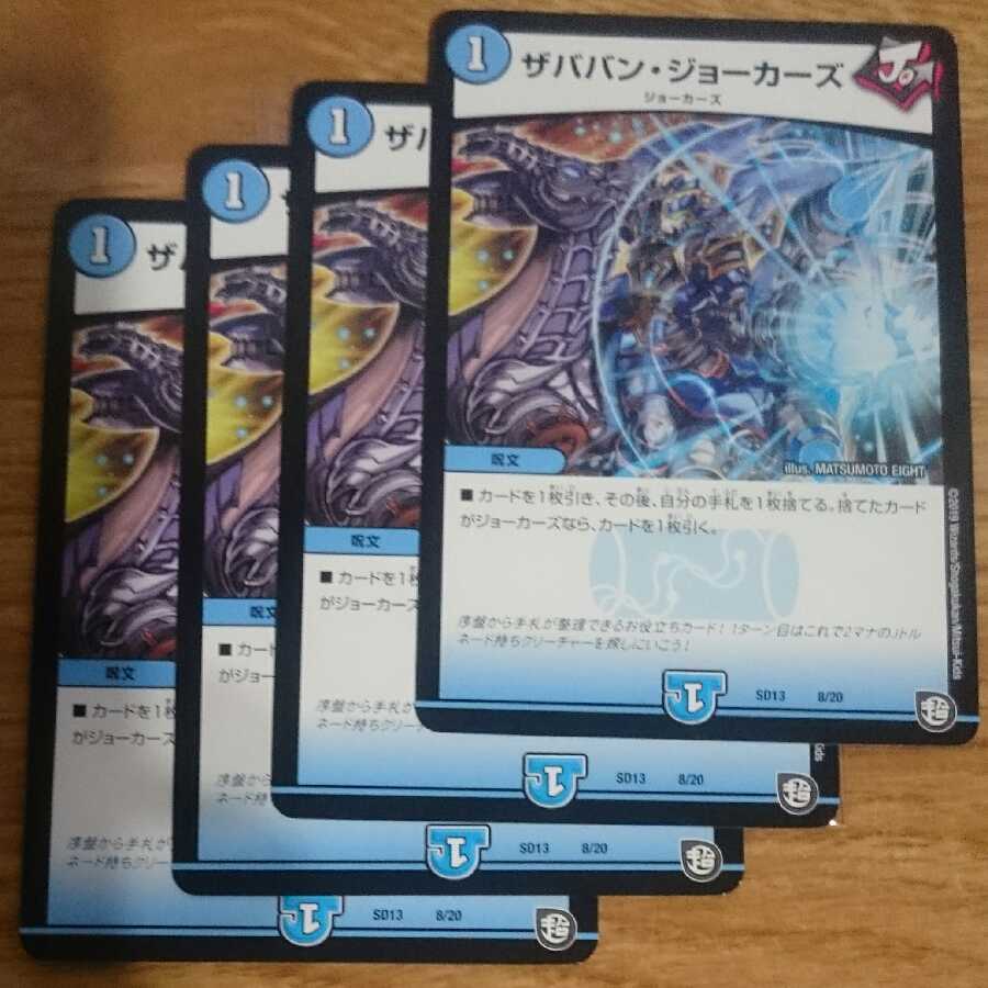 ザババン・ジョーカーズ