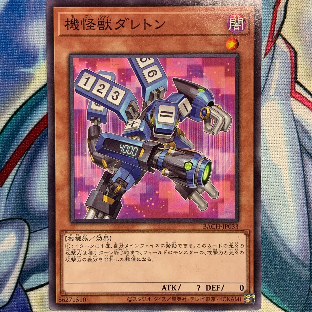 【N】機怪獣ダレトン 1枚 BACH-JP033