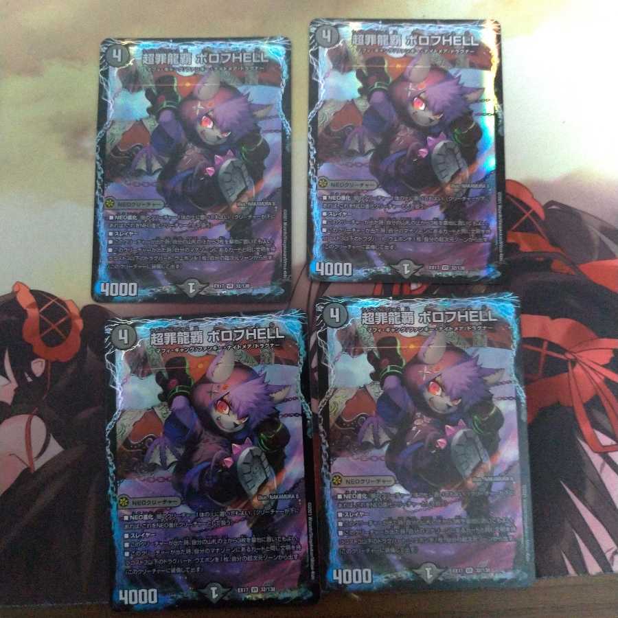 超罪龍覇 ボロフHELL