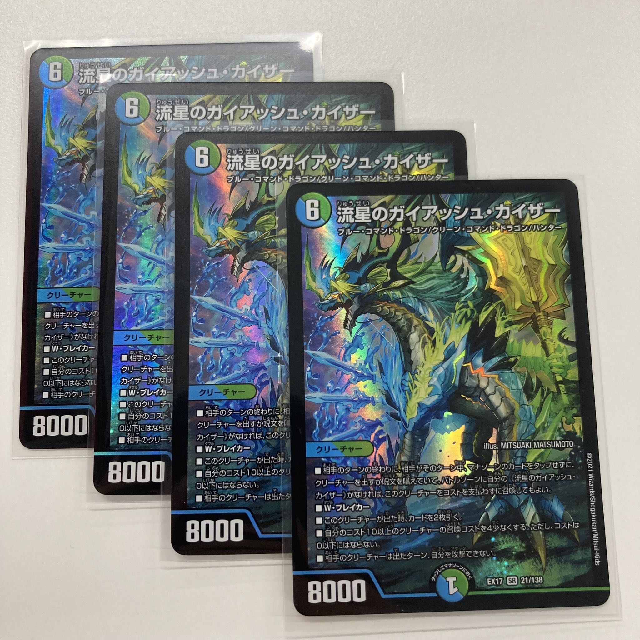 流星のガイアッシュ・カイザー