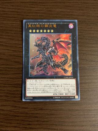 Red-Eyes Flare Metal Dragon Ultra Rare