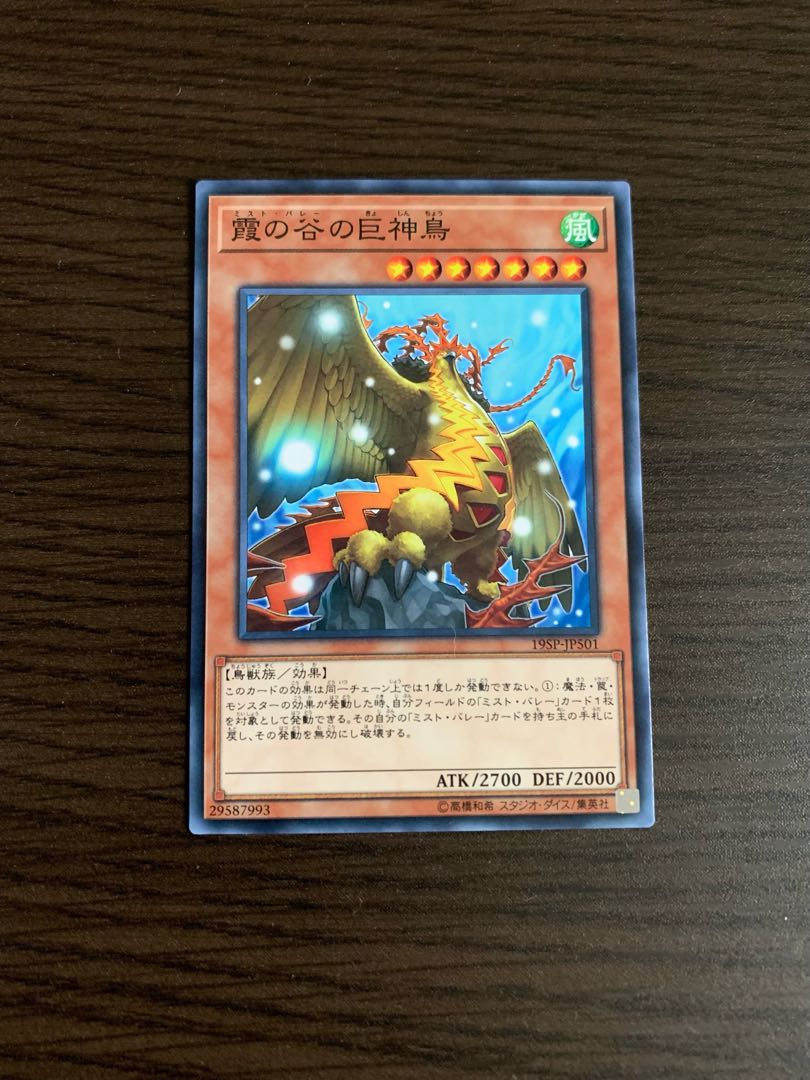 　霞の谷の巨神鳥 ノーマル