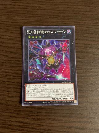 No.4 猛毒刺胞ステルス・クラーゲン スーパーレア