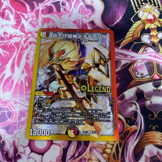 蒼き守護神 ドギラゴン閃