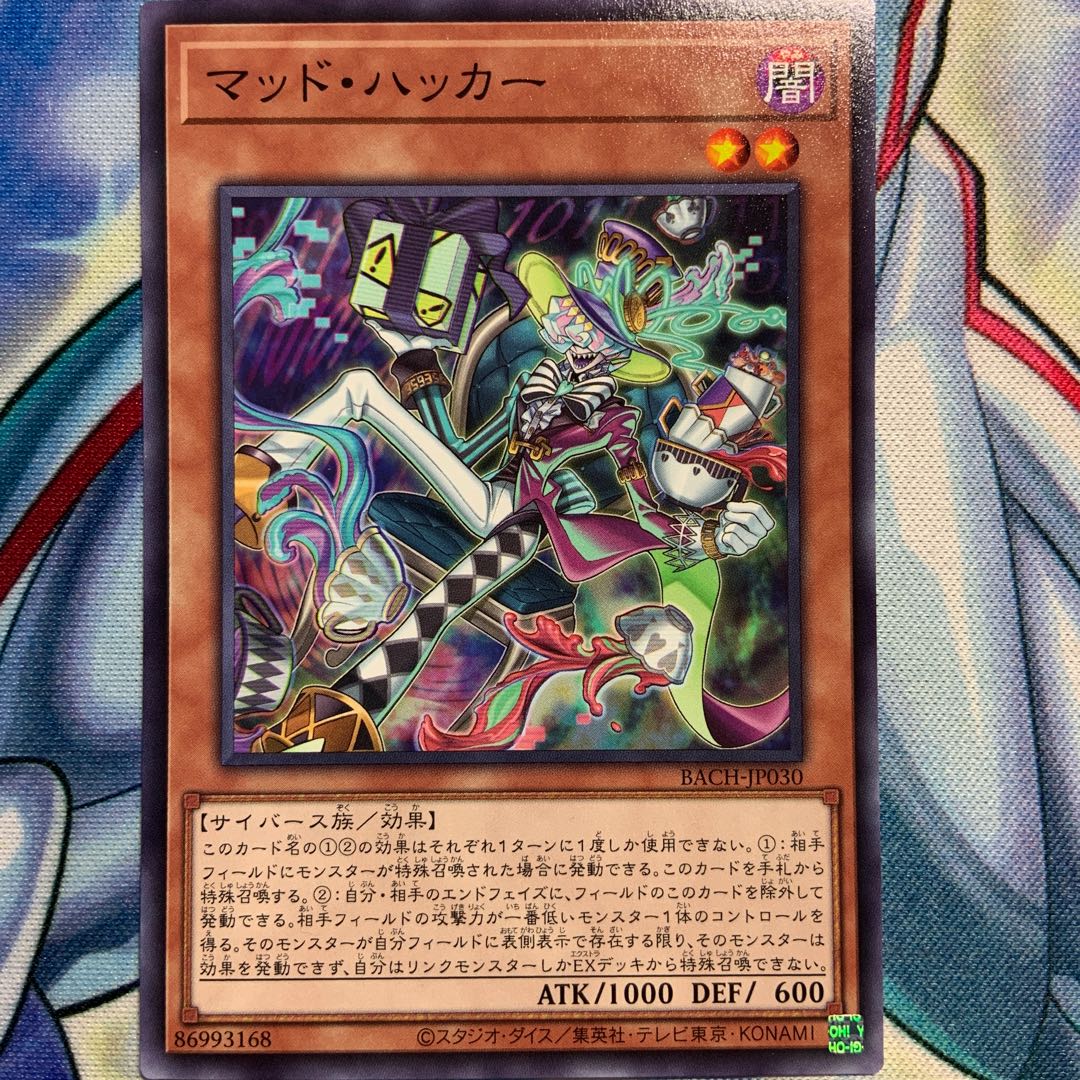 【N】マッド・ハッカー 2枚 BACH-JP030