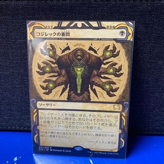 MTG Inquisition of Kozilek