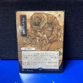 MTG Inquisition of Kozilek