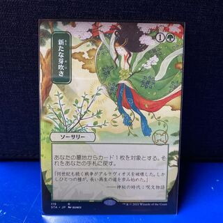 MTG 新たな芽吹き