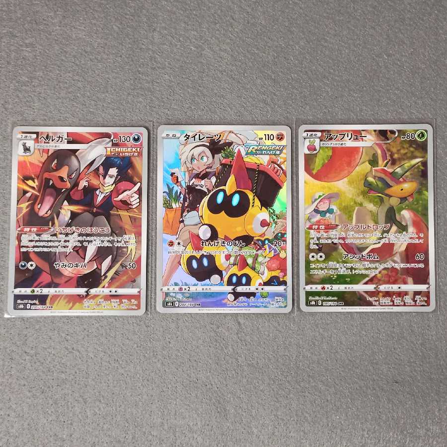 ポケモン CHRまとめ売り 3枚 P306