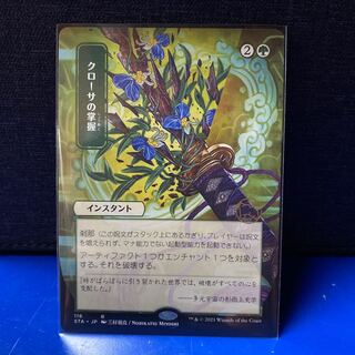 MTG クローサの掌握