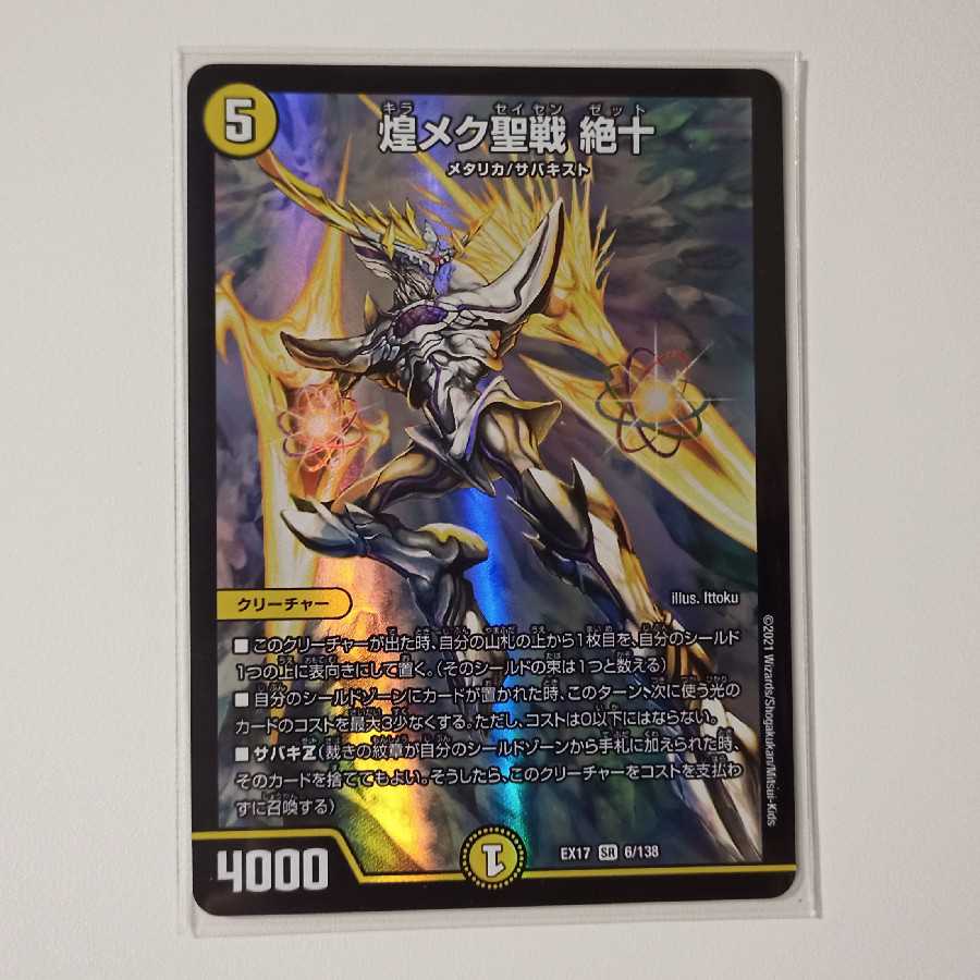 煌メク聖戦 絶十 A172