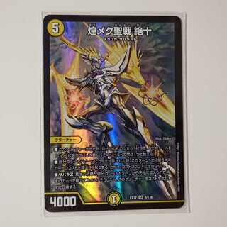 煌メク聖戦 絶十 A172