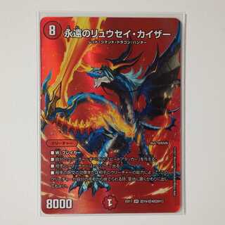 永遠のリュウセイ・カイザー A173