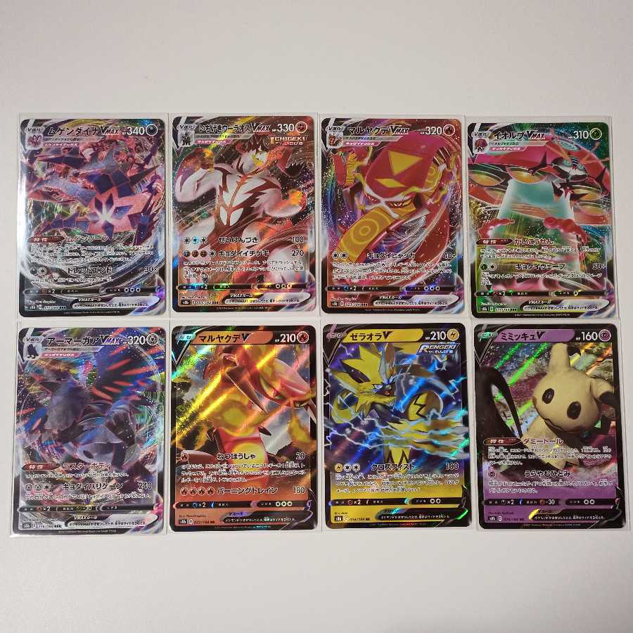 ポケモン VMAXとV まとめ売り8枚 P307