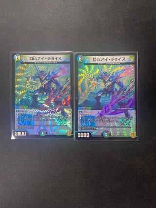 Disアイ・チョイス