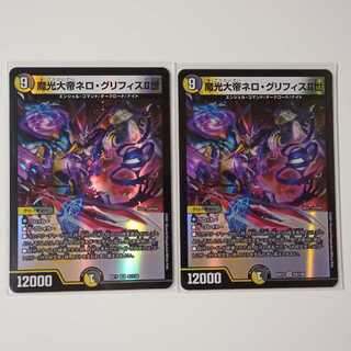 Nero Griffith II, the Great Demon Light Emperor 2 sheets, A176