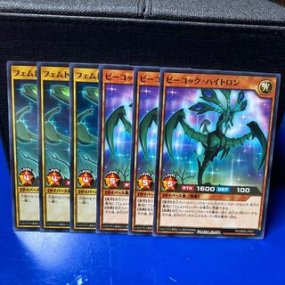 遊戯王ラッシュデュエル ピーコック・ハイトロン、フェムトロン 6枚セット