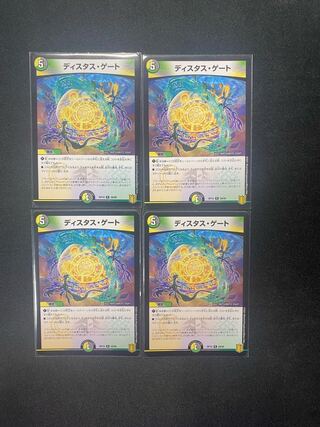 ディスタス・ゲート