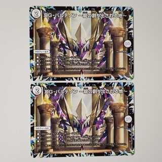 DG-パルテノン〜龍の創り出される地〜 A178