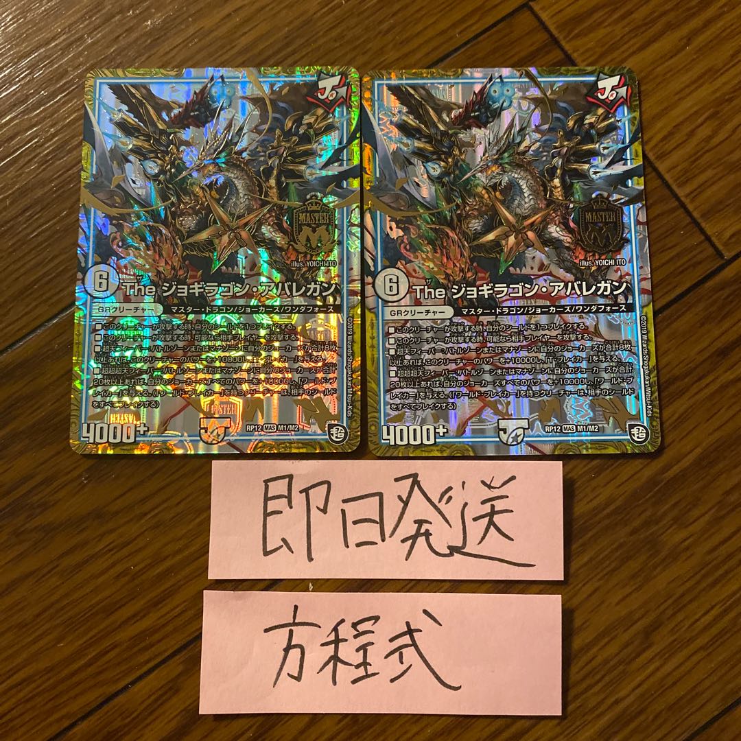 即日発送 ジョギラゴン アバレガン 2枚
