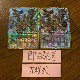 即日発送　ジョギラゴン　アバレガン　２枚