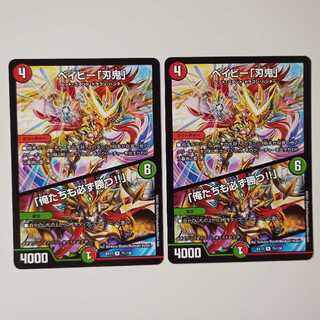 ベイビー「刃鬼」/「俺たちも必ず勝つ!!」 2枚 A179