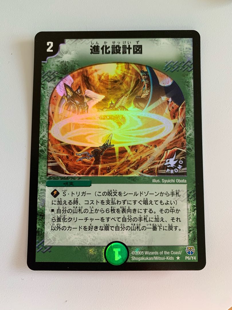 進化設計図 R-foil プロモ