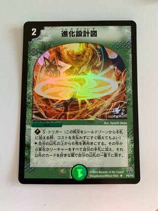 進化設計図 プロモ」の激安通販 | magi