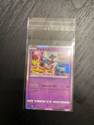 Fusion Arts Deoxys R