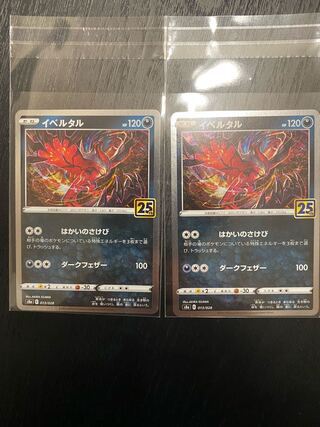 2 25th Anniversary Edition Yveltal