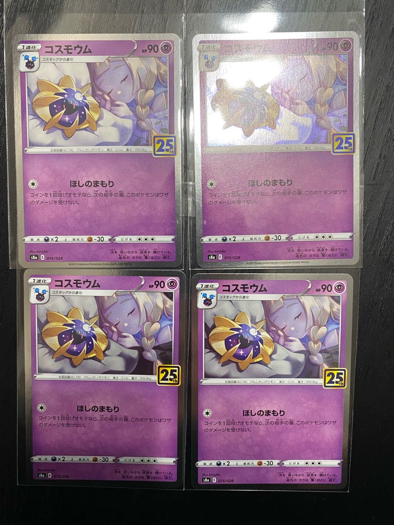 25th Anniversary Edition コスモウム4枚